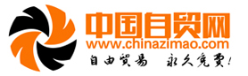  中国自贸网