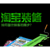 淘宝装修--滨州景鸿信息科技有限公司