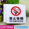 禁止吸烟标识厂家直销提示牌禁止吸烟标识牌亚克力pvc吸烟禁止