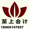 杭州至上会计专业高效的财务外包公司 代理记账