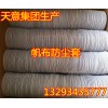 阻燃高温缝制防护罩