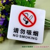 请勿吸烟标牌 亚克力请勿吸烟标牌 经典亚克力请勿吸烟标牌