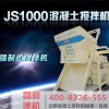 五指山市河南昌利JS1000混凝土搅拌机购置