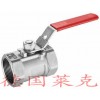 进口一片式球阀-德国莱克品牌
