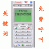 关键词免费呼叫网络营销系统