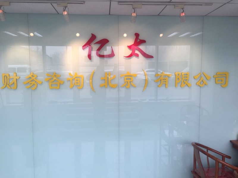 北京转让金融服务外包公司
