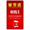 固始|淮滨|商城企业管理好帮手|管家婆软件
