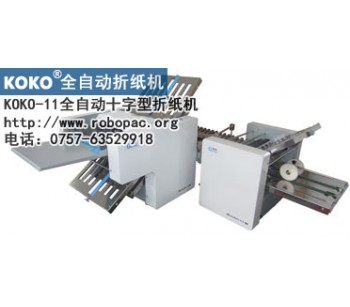 佛山全自动十字型折纸机 KOKO-11折页机印刷设备