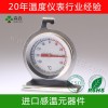 可以放入冰箱的温度计 SS304不锈钢挂钩温度计