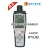 香港SMART氨气检测仪AR8500香港希玛