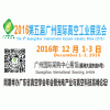 2016第五届广州国际真空工业展览会