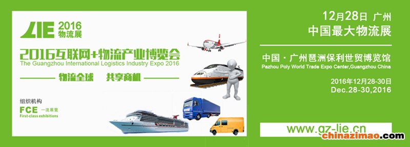 800互联网-物流产业博览会