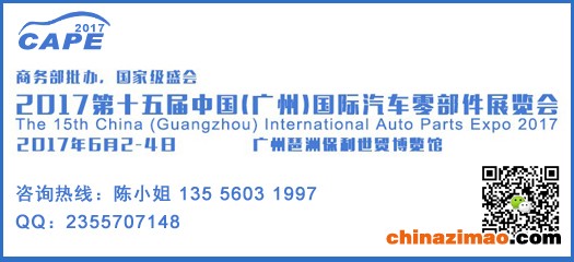 汽配展
