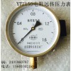 YTZ150电阻远传压力表.jpg