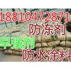 北京混凝土防冻剂厂家18810472871