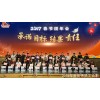 2017广州新兴电缆新春团年会之开心晚宴