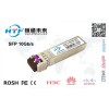 恒通单双纤SFP 光模块用于IDC数据机房光纤城域网光通信等