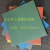 北京绿色环保幼儿园橡胶地垫批发