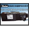 Parker 美国派克电磁阀 PHS520全系列 原装正品
