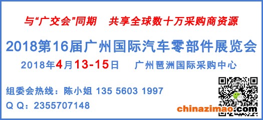 汽配展-官网