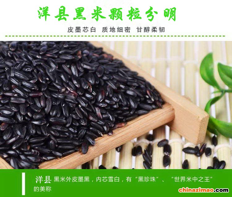 黑米3_副本_副本
