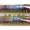 天津高速钢与不锈钢的焊接加工