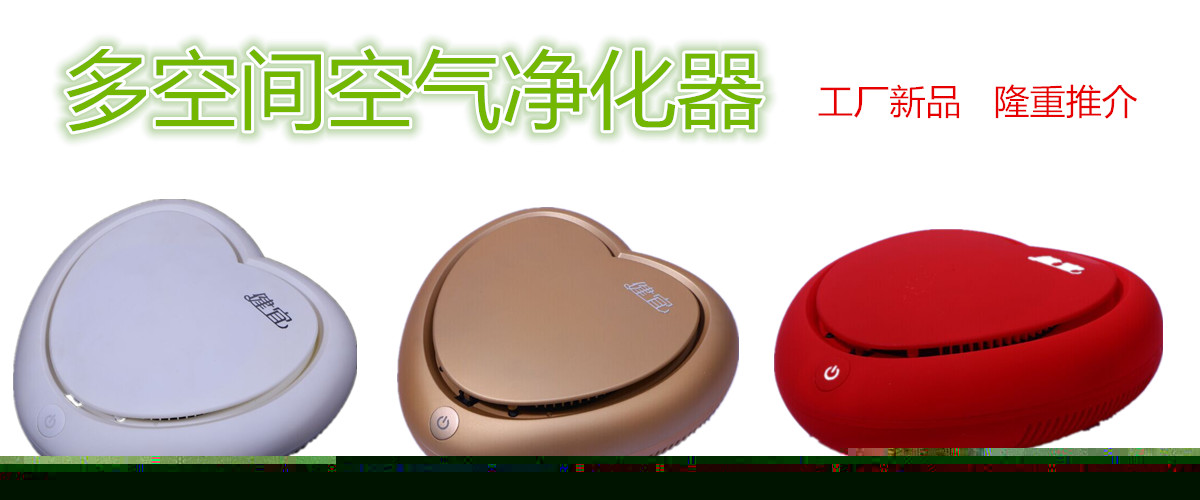 多空间空气净化器