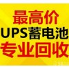 长春电瓶 UPS电池 干电池 叉车电瓶回收公司