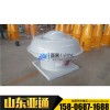 亚通供应BDW87-5变速型防爆屋顶风机