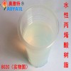 厂家直销 皮革涂饰化工 水性丙烯酸树脂 802C