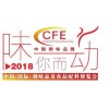 2018中国调味品展会