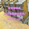 水泥隔离墩钢模具特征  水泥隔离墩钢模具寿命