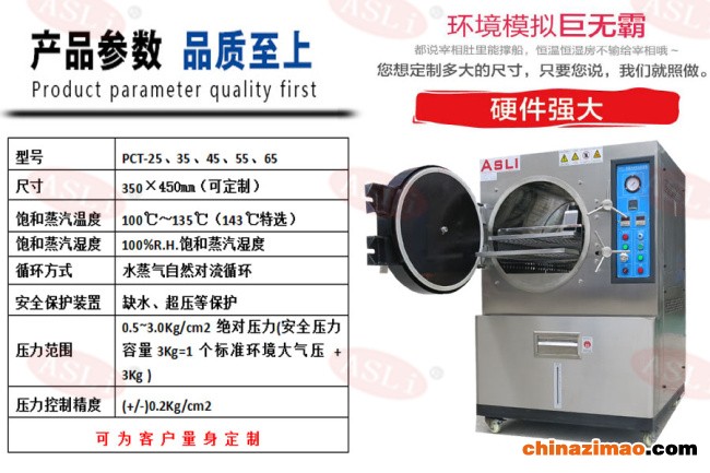 高压加速老化试验箱进口品牌