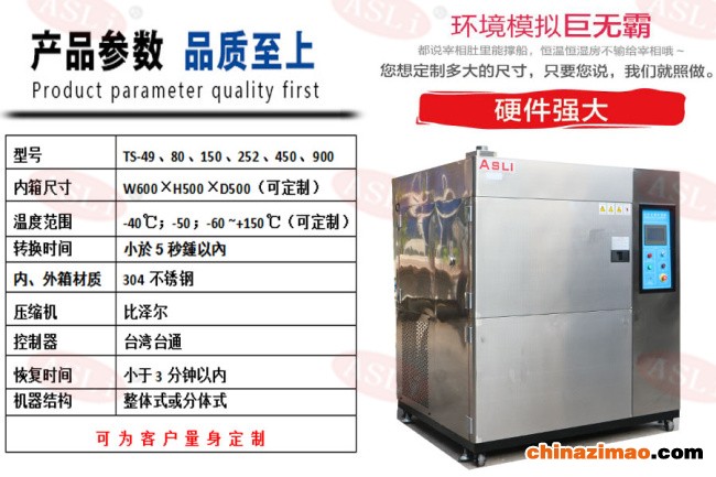 冷热冲击试验箱进口品牌