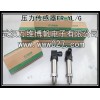 消防压力变送器 压力传感器 FR-YL-G 厂家正品销售