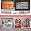 不锈钢杆号牌、搪瓷标牌、公路警示标牌