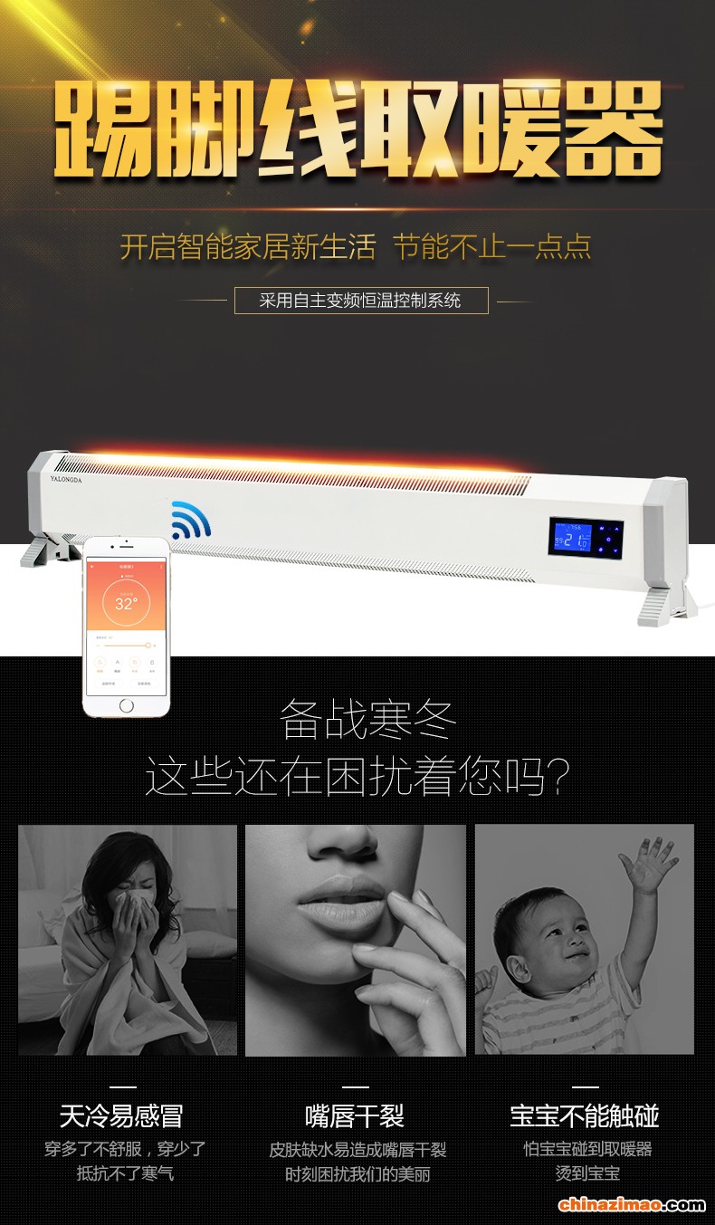 踢脚线取暖器-亚龙达_01