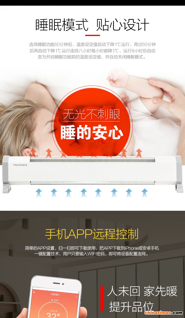 踢脚线取暖器-亚龙达_04