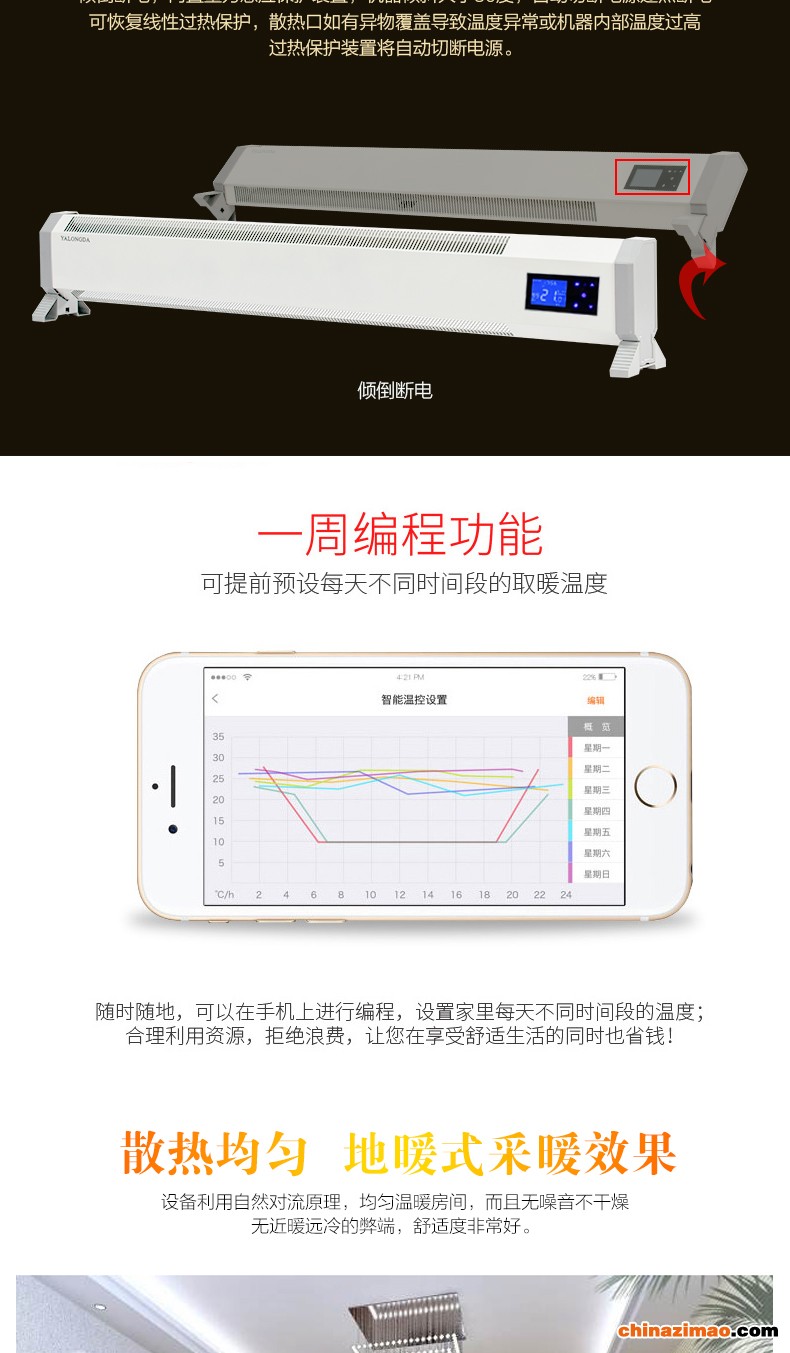 踢脚线取暖器-亚龙达_06