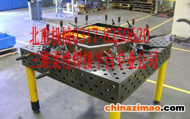 三维柔性焊接平台_副本1