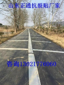 厂家直销道路防裂贴/正通土工材料sell/泰安道路防裂