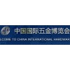 2019上海春季五金工具展