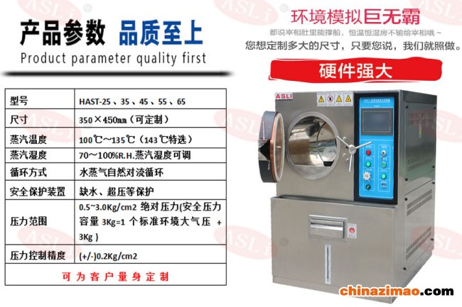 端子hast老化试验箱