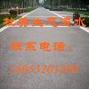 透水地坪包工包料价格是多少？