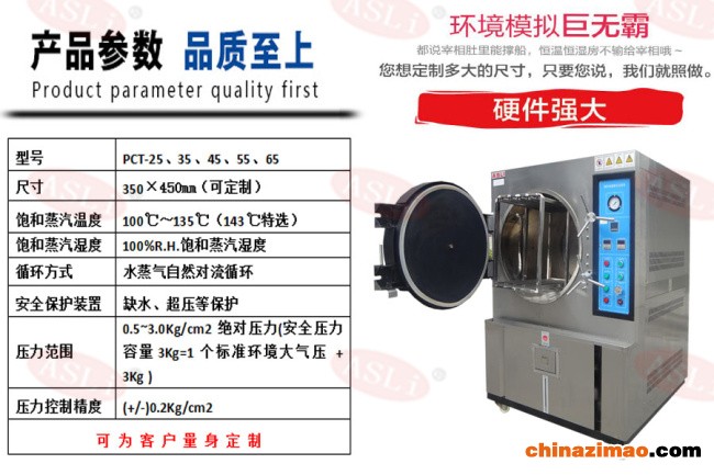 PCT高压加速老化试验设备价格