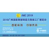 2019广州国际智能制造与智能工厂展览会