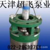 天津不锈钢高温潜水泵，热水潜水泵