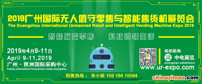 无人售货机2019