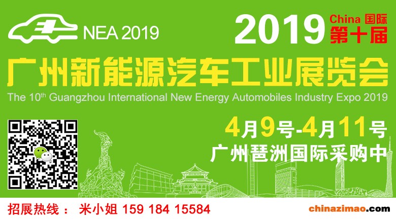 2019新能源汽车展图-米娅
