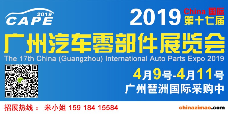 2019汽配图